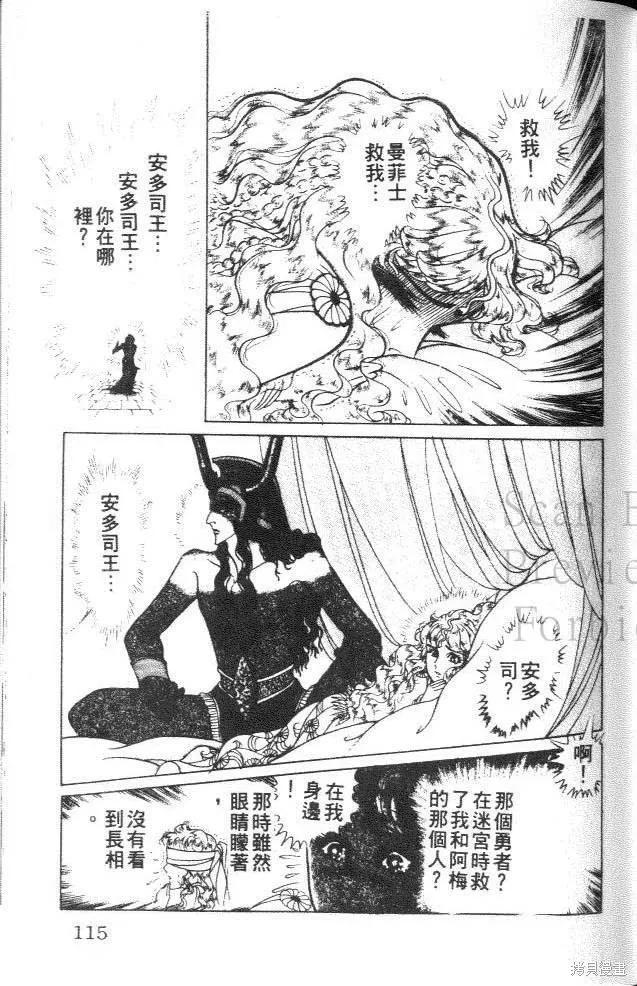 尼罗河女儿 第36卷 第115页
