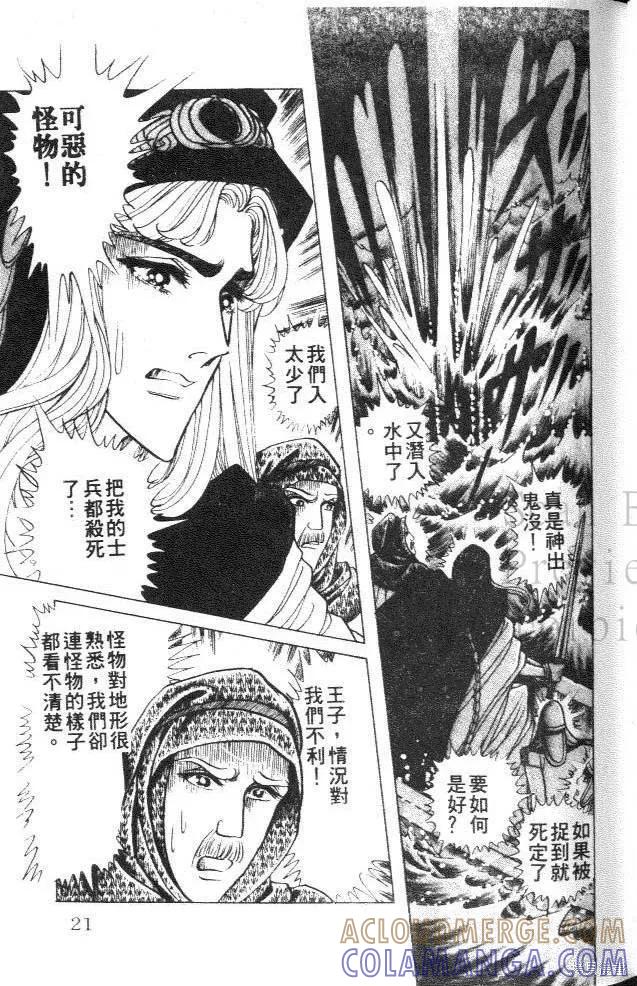 尼罗河女儿 第36卷 第21页