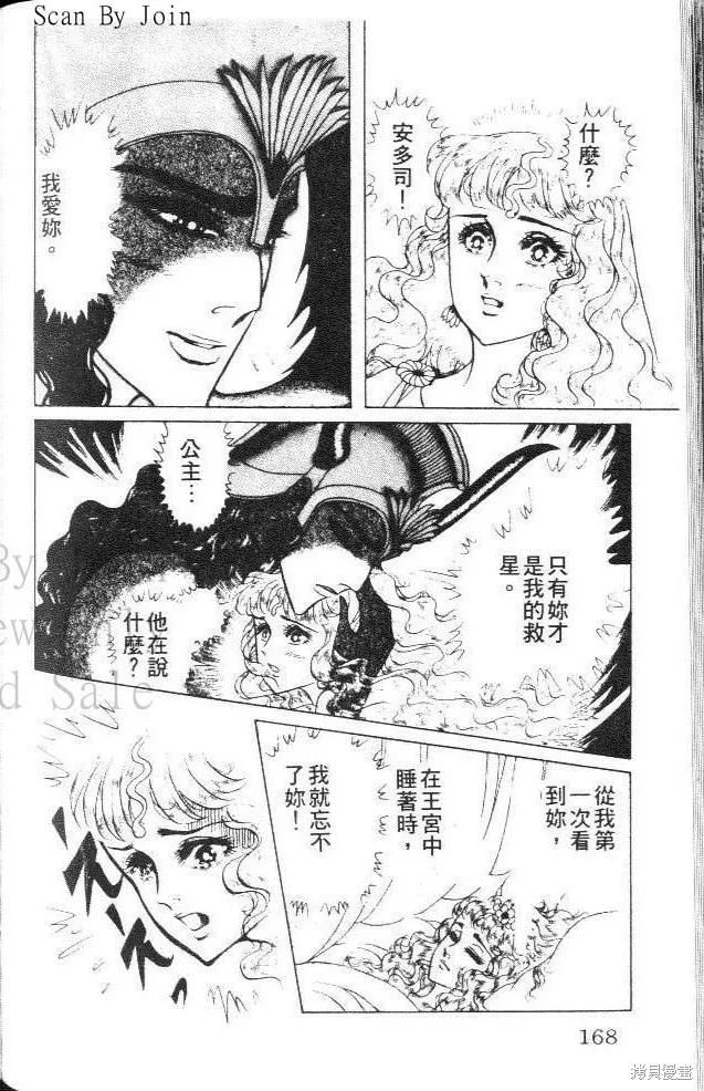 尼罗河女儿 第36卷 第168页