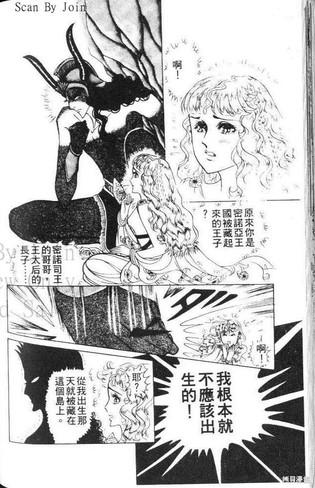 尼罗河女儿 第36卷 第164页