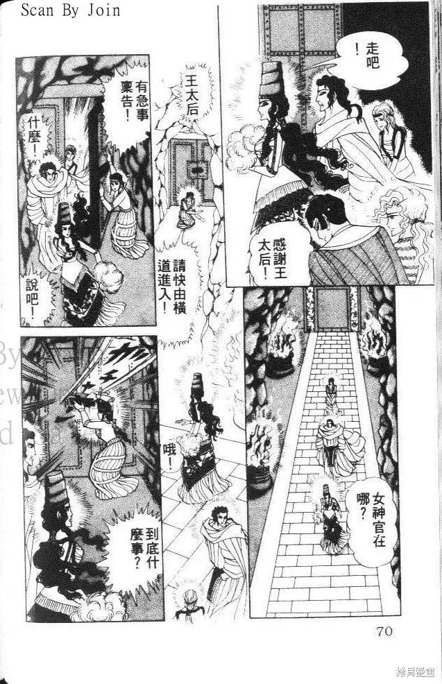 尼罗河女儿 第36卷 第70页