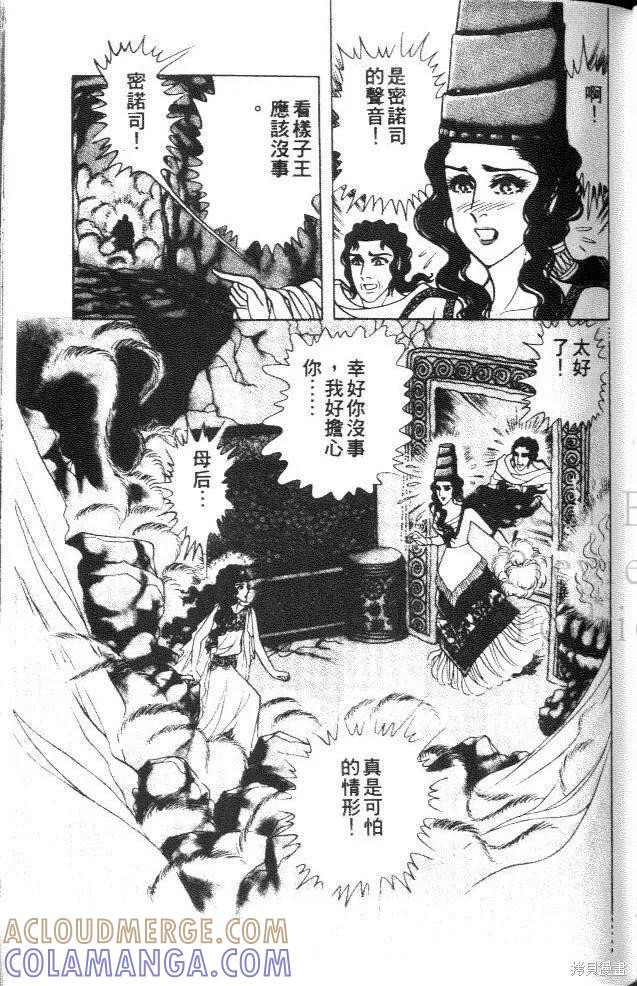 尼罗河女儿 第36卷 第73页
