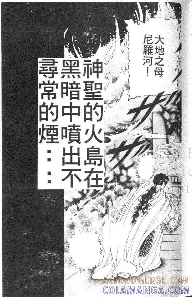 尼罗河女儿 第36卷 第5页