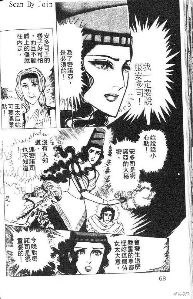尼罗河女儿 第36卷 第68页