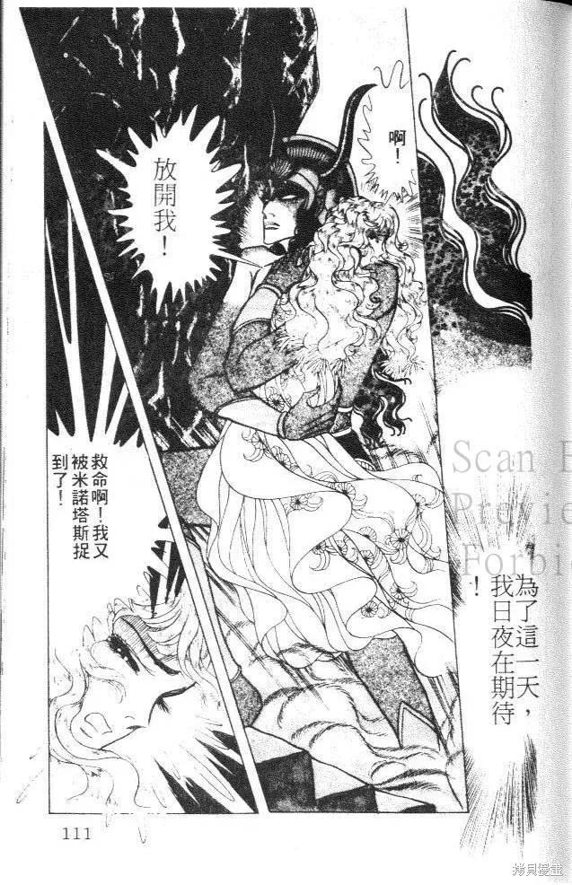 尼罗河女儿 第36卷 第111页