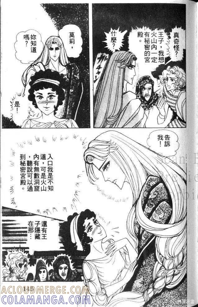 尼罗河女儿 第36卷 第145页
