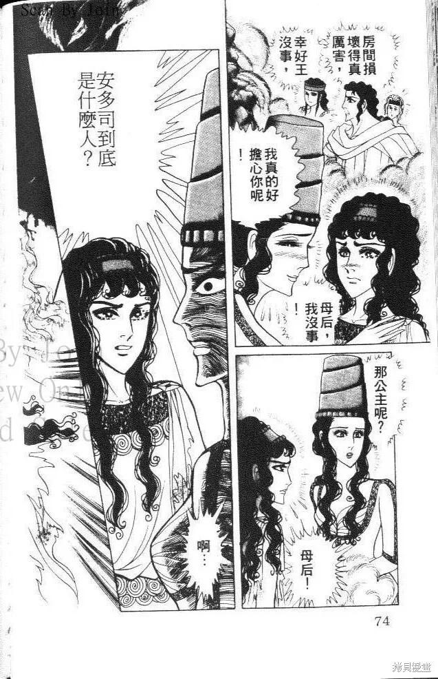 尼罗河女儿 第36卷 第74页