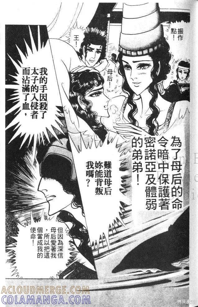 尼罗河女儿 第36卷 第37页