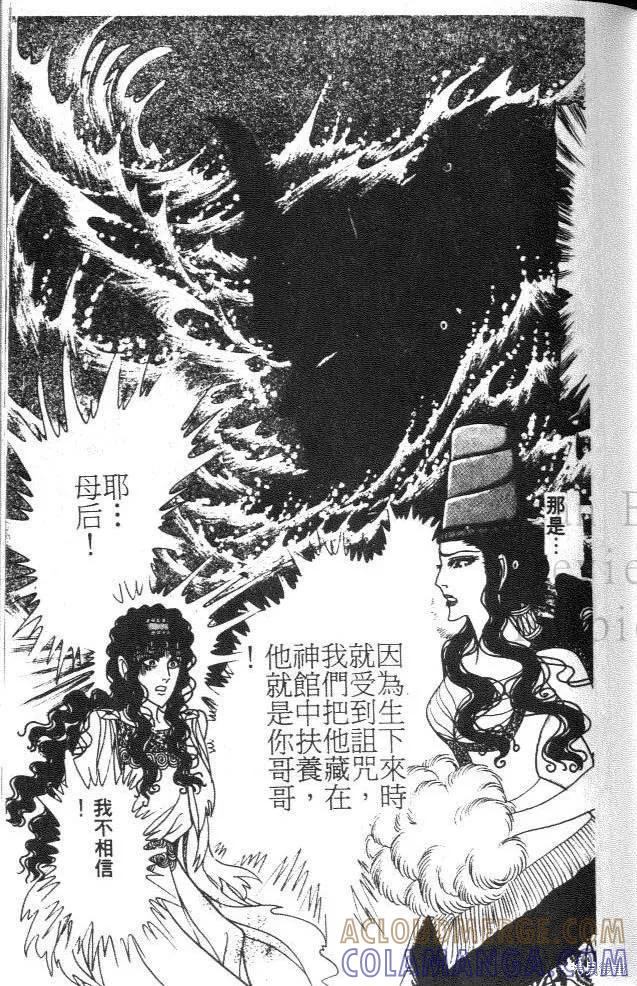 尼罗河女儿 第36卷 第77页