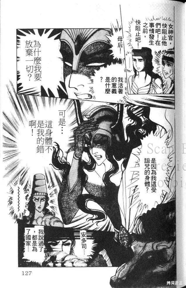 尼罗河女儿 第36卷 第127页