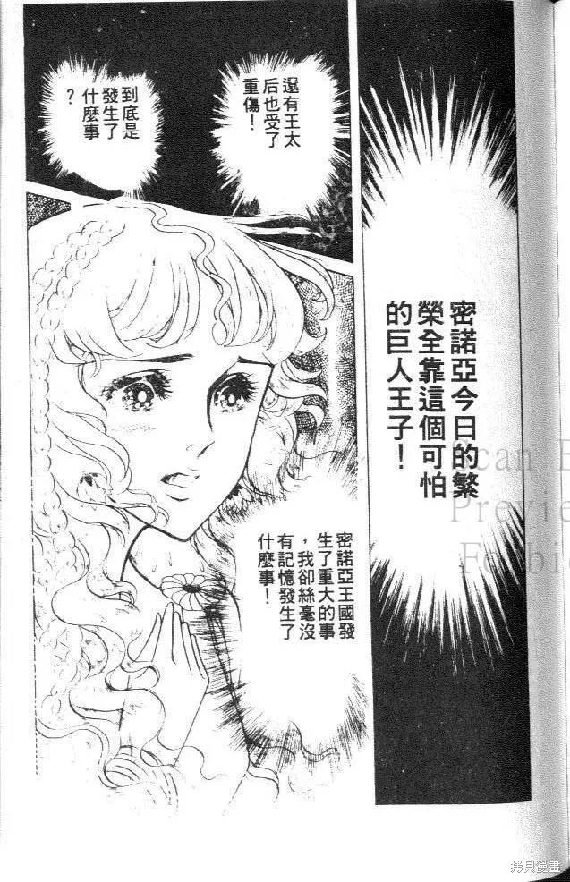尼罗河女儿 第36卷 第175页