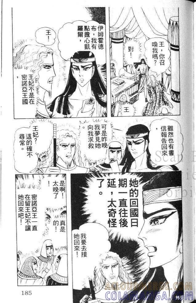 尼罗河女儿 第36卷 第185页