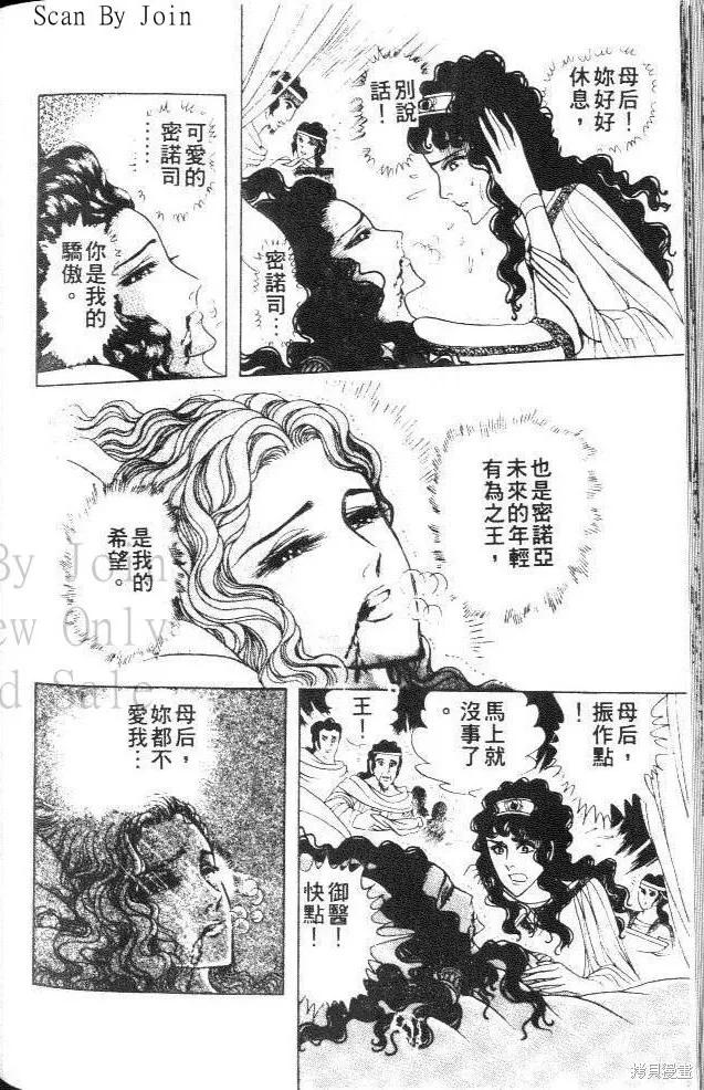 尼罗河女儿 第36卷 第154页