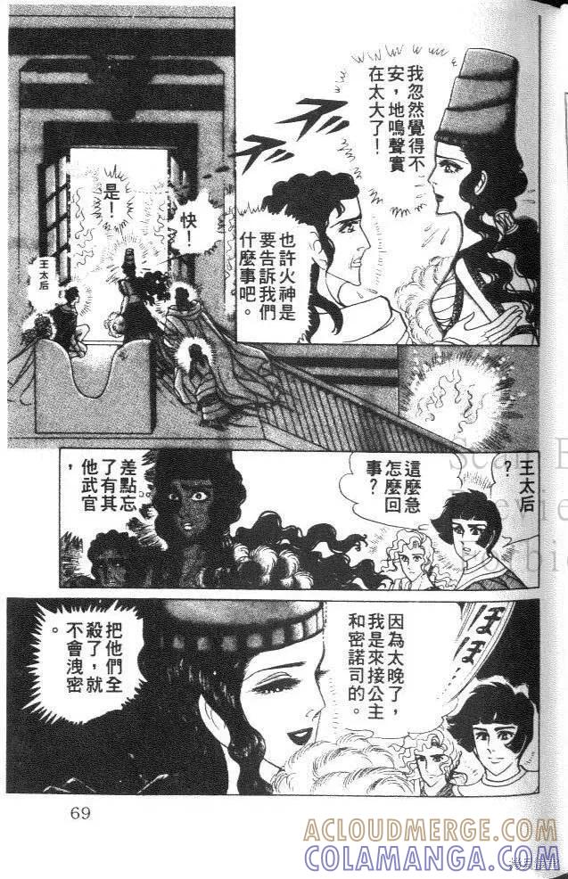 尼罗河女儿 第36卷 第69页