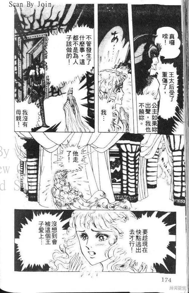 尼罗河女儿 第36卷 第174页