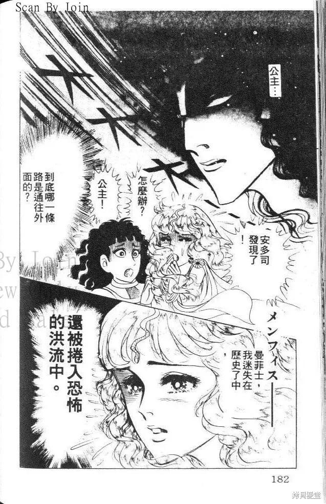 尼罗河女儿 第36卷 第182页
