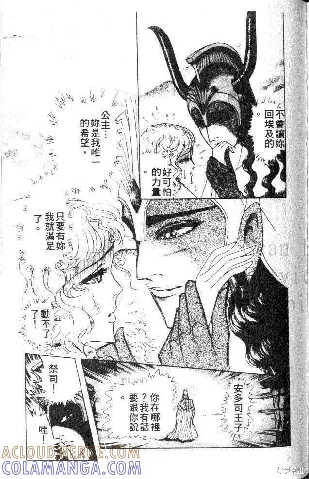 尼罗河女儿 第36卷 第173页