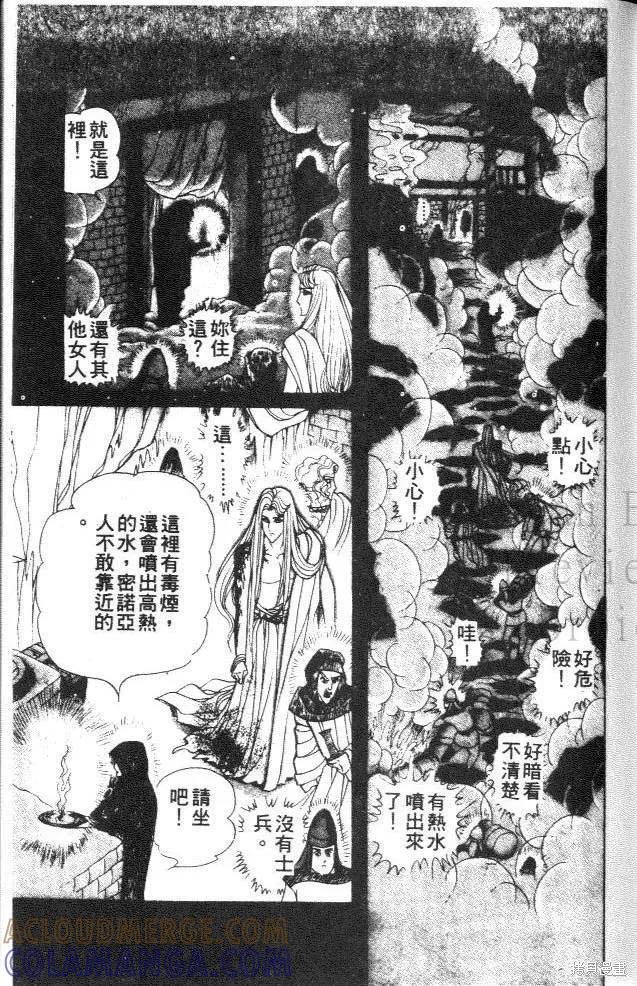 尼罗河女儿 第36卷 第85页
