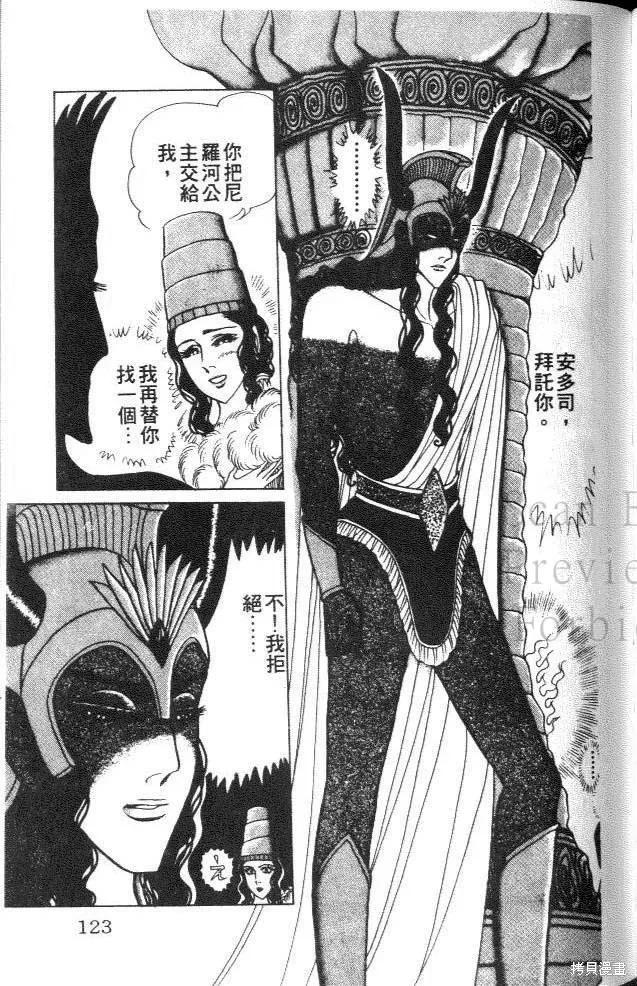 尼罗河女儿 第36卷 第123页