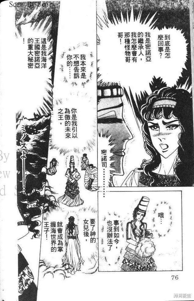 尼罗河女儿 第36卷 第76页