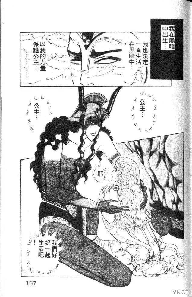 尼罗河女儿 第36卷 第167页