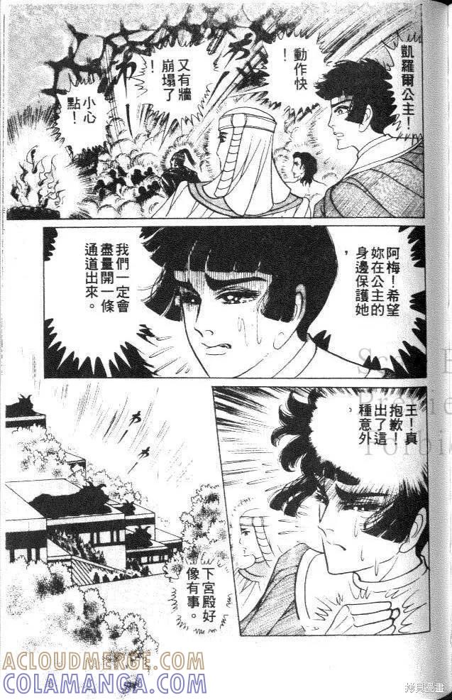 尼罗河女儿 第36卷 第149页