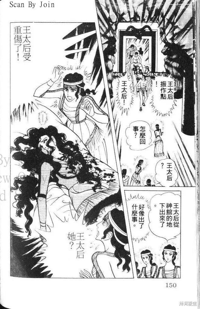 尼罗河女儿 第36卷 第150页