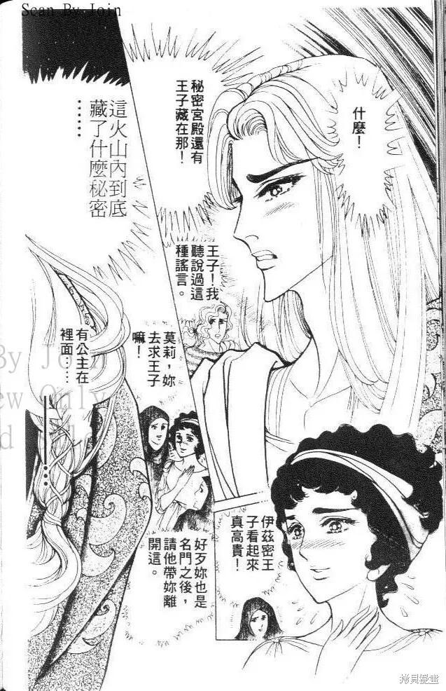 尼罗河女儿 第36卷 第146页