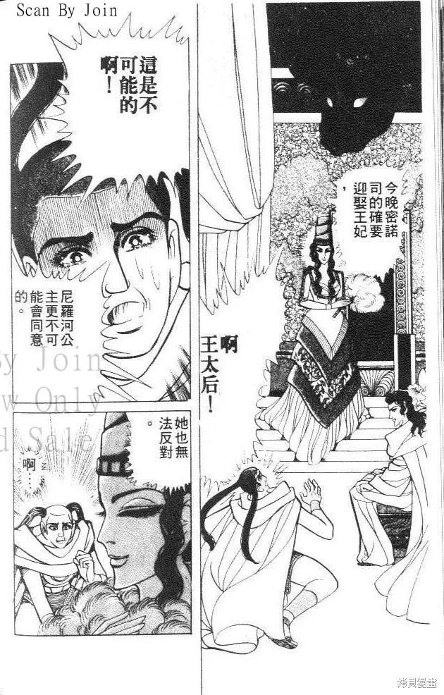 尼罗河女儿 第36卷 第40页