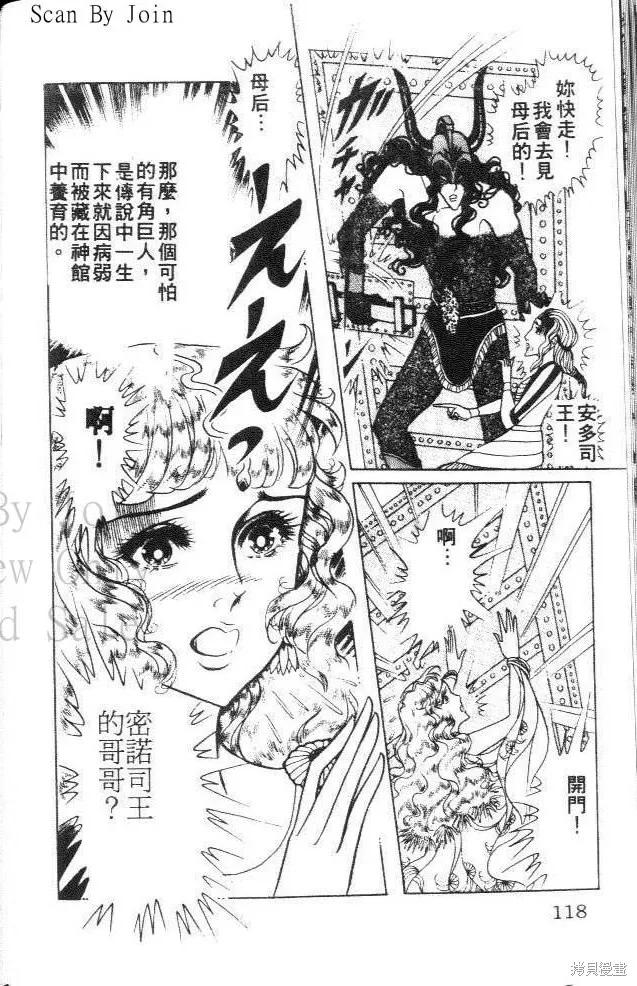 尼罗河女儿 第36卷 第118页
