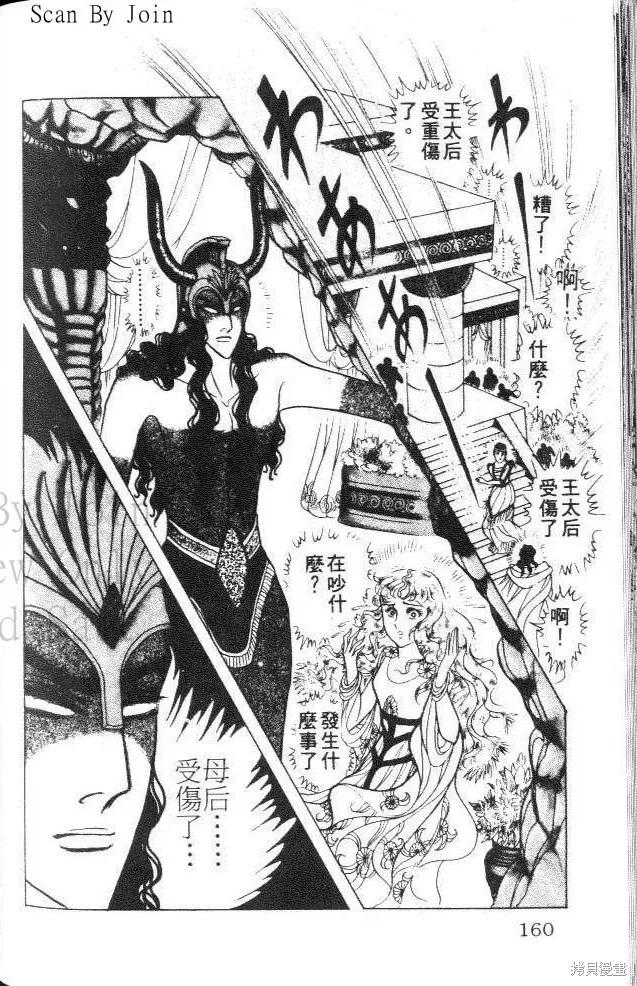 尼罗河女儿 第36卷 第160页