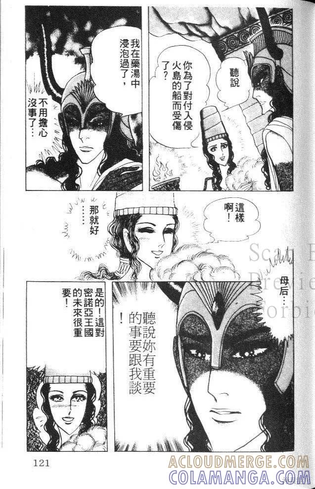 尼罗河女儿 第36卷 第121页