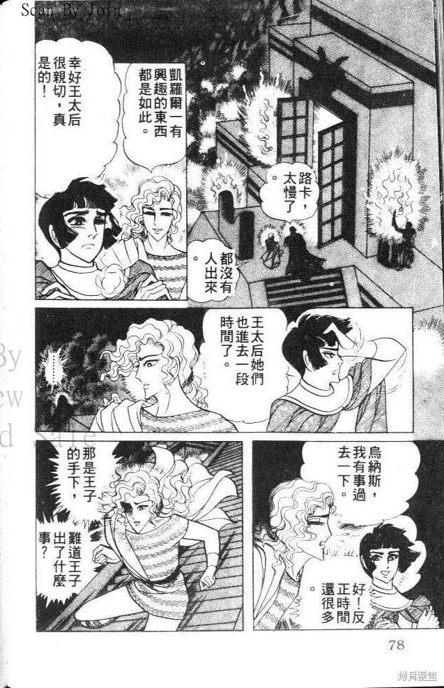 尼罗河女儿 第36卷 第78页