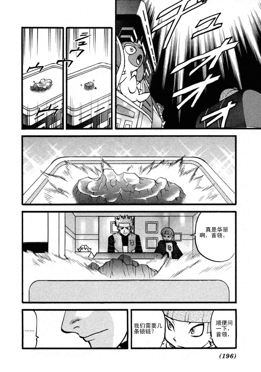 神奇宝贝特別篇 - 第36卷 - 第155张图