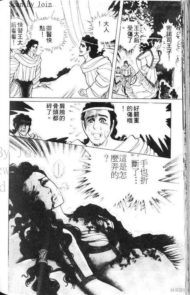 尼罗河女儿 第36卷 第152页