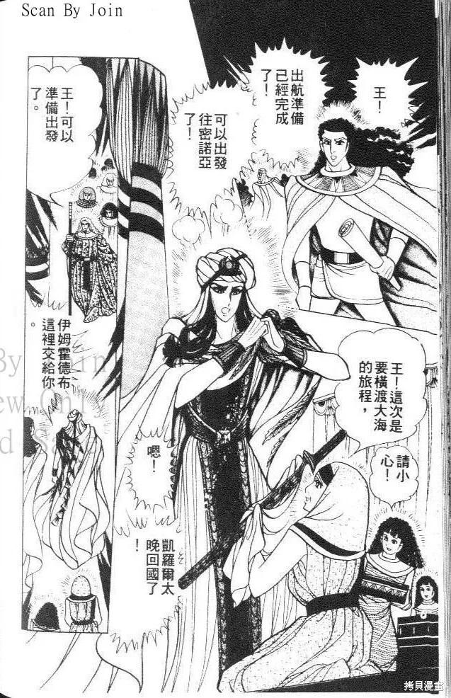 尼罗河女儿 第36卷 第188页