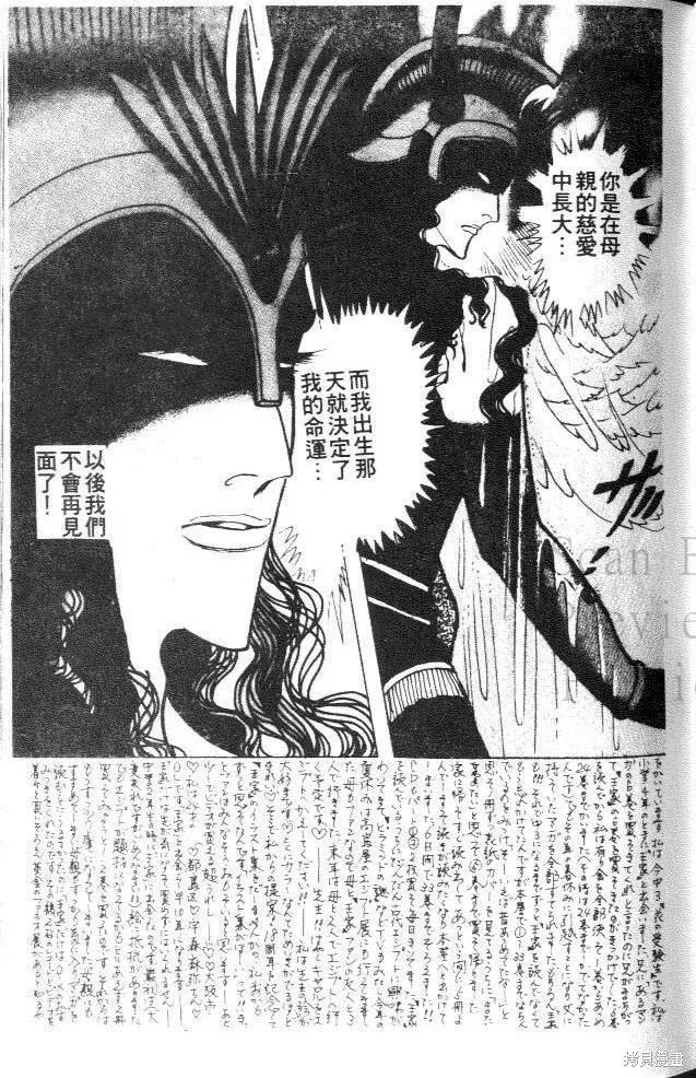 尼罗河女儿 第36卷 第51页