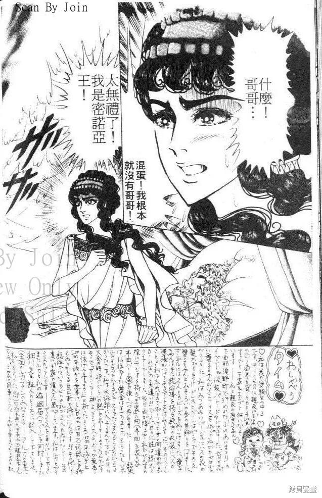 尼罗河女儿 第36卷 第50页