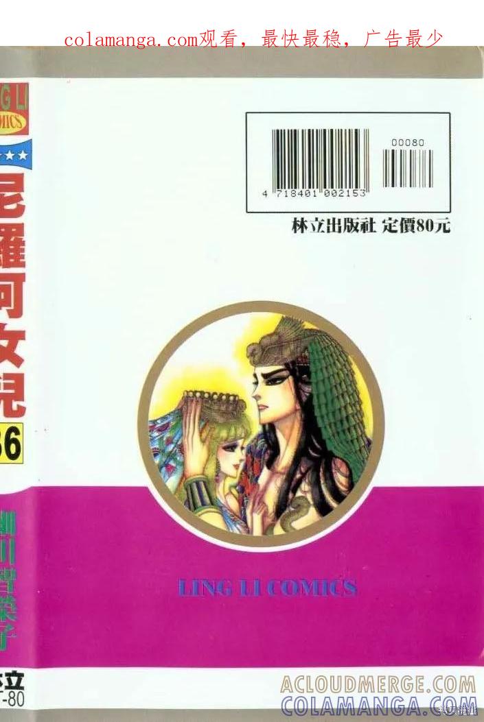 尼罗河女儿 第36卷 第1页