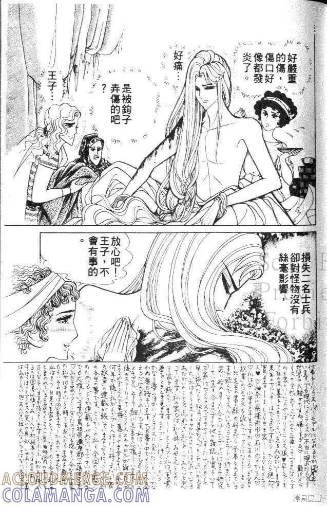 尼罗河女儿 第36卷 第89页