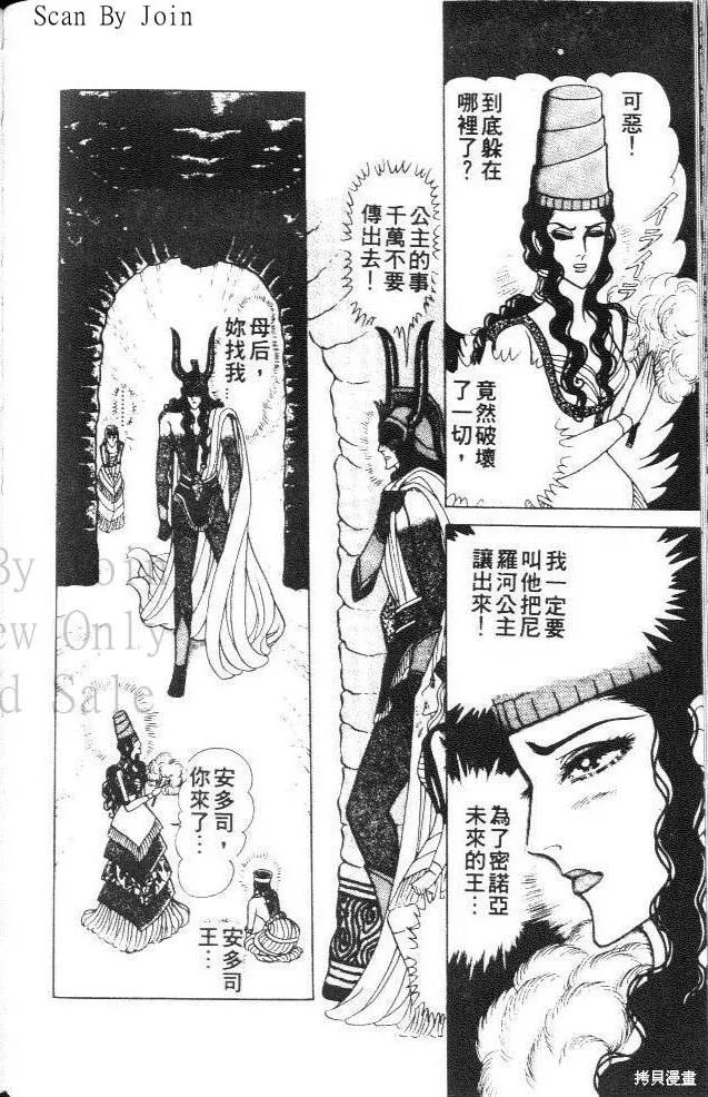 尼罗河女儿 第36卷 第120页