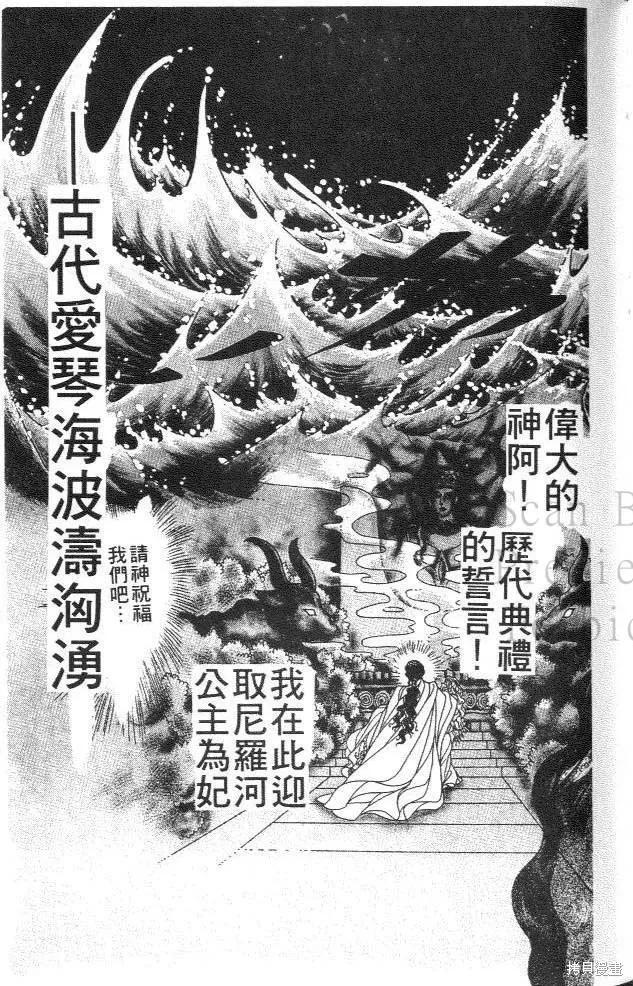 尼罗河女儿 第36卷 第7页