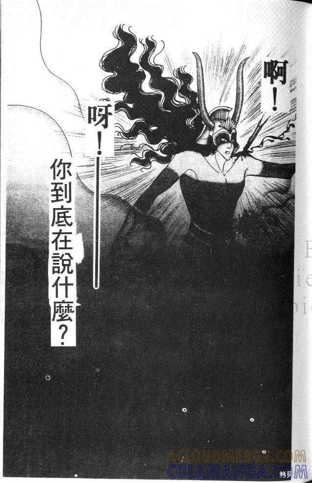 尼罗河女儿 第36卷 第33页