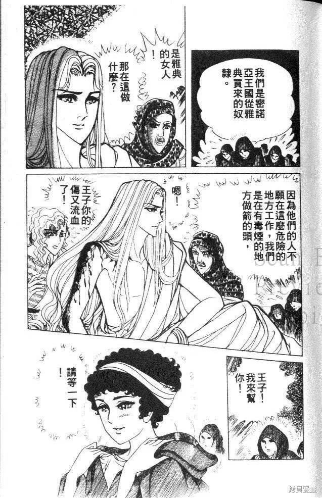 尼罗河女儿 第36卷 第87页