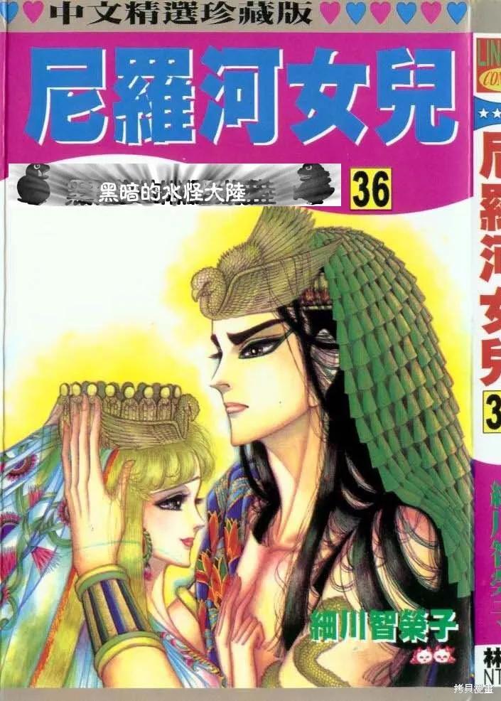 尼罗河女儿 第36卷 第2页