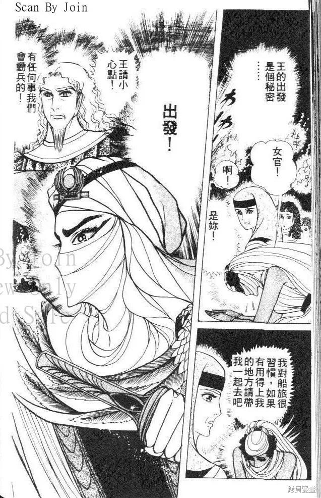 尼罗河女儿 第36卷 第192页