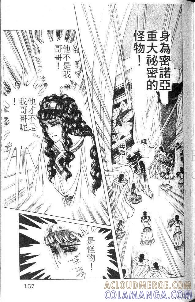 尼罗河女儿 第36卷 第157页