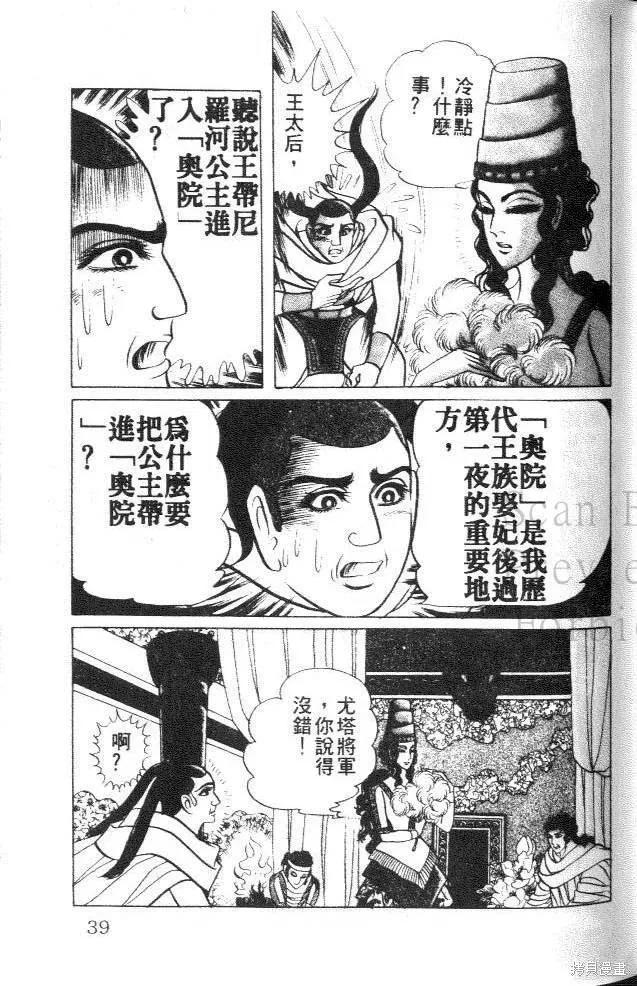 尼罗河女儿 第36卷 第39页