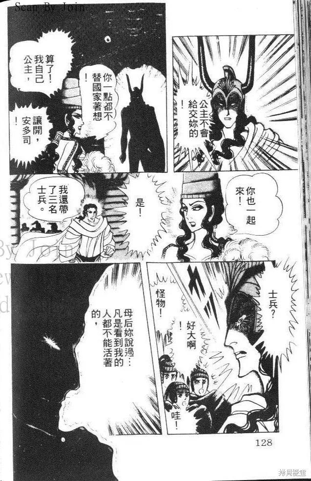 尼罗河女儿 第36卷 第128页