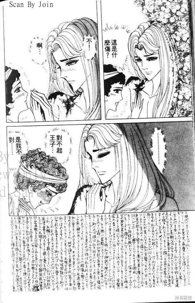 尼罗河女儿 第36卷 第90页